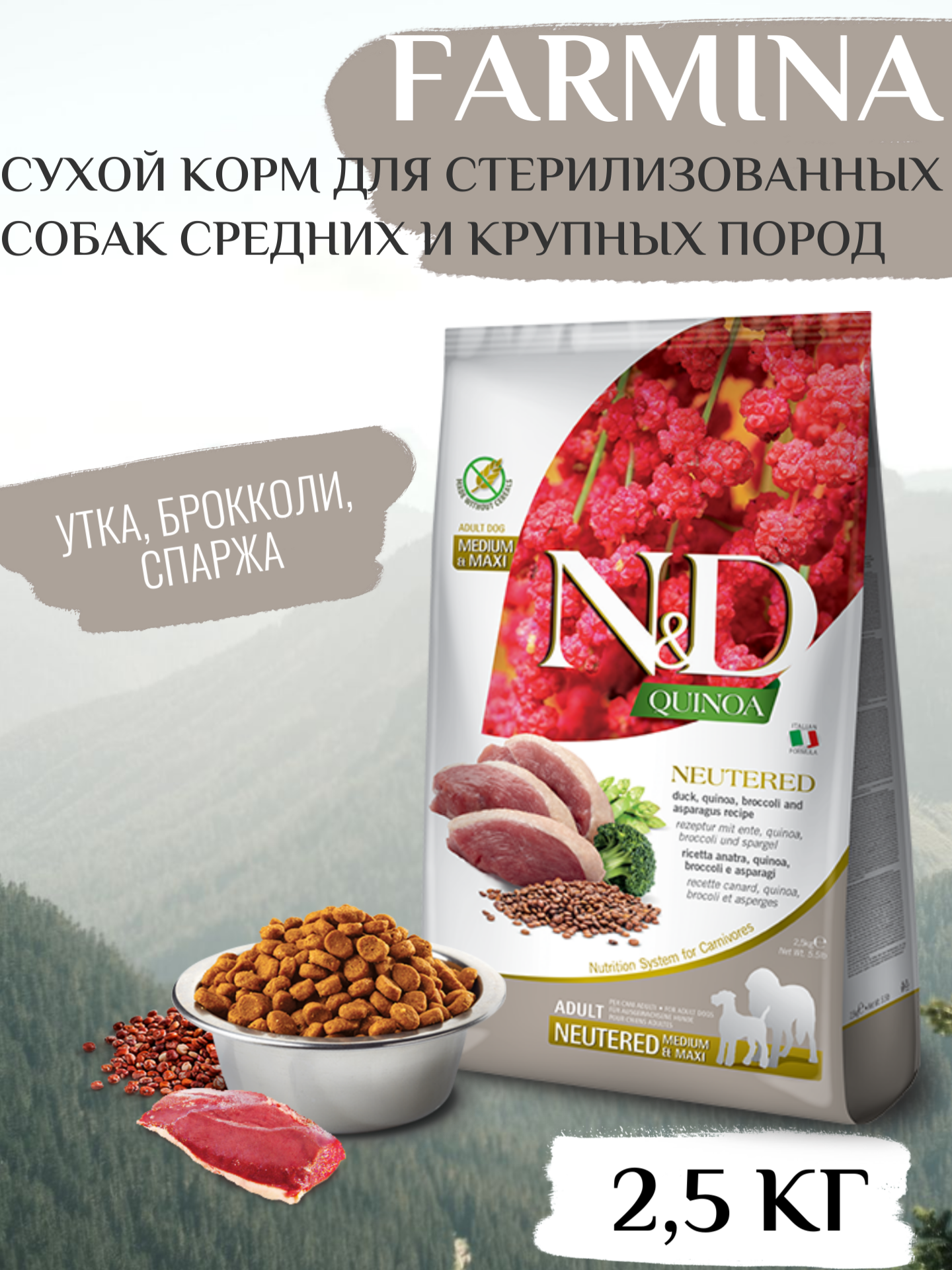 Сухой корм для собак Farmina N&D Quinoa Neuteredt Medium & Maxi беззерновой с уткой, брокколи и спаржей 12 кг - фото №14
