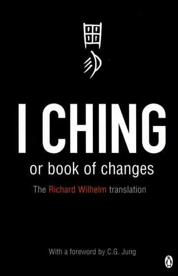 I Ching or Book of Changes (без автора) - фото №1