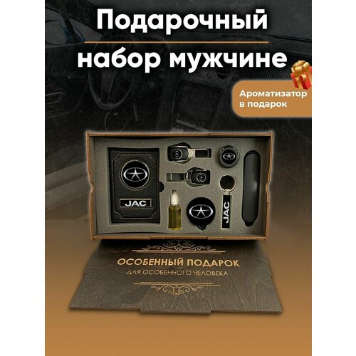 Подарочный набор Jac, набор автомобилиста, All inclusive