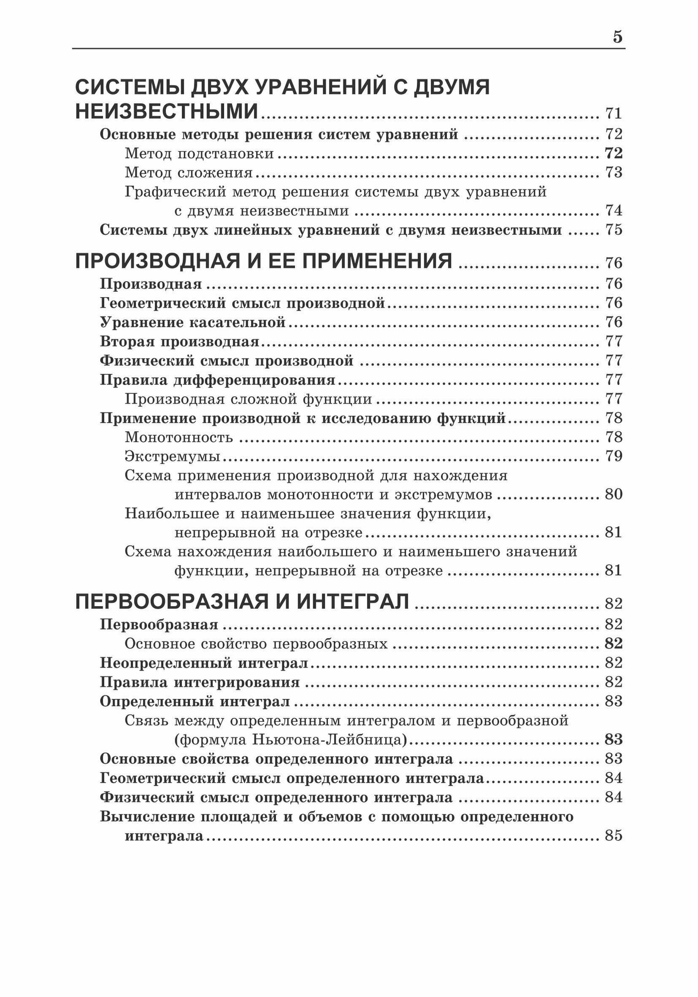 Наглядный справочник по математике с примерами. Для абитуриентов, школьников, учителей - фото №10