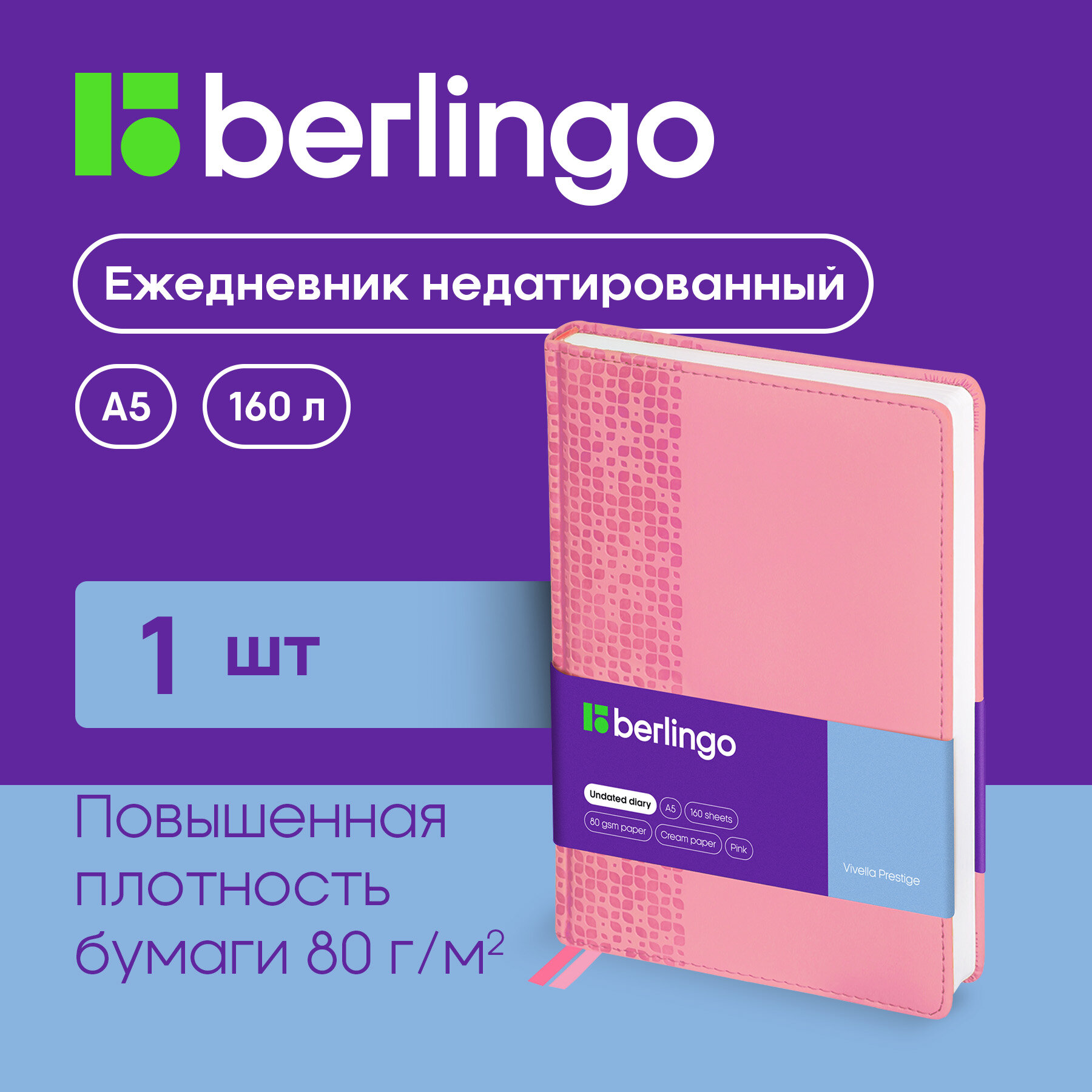 Ежедневник недатир. A5, 160л, кожзам, Berlingo "Vivella Prestige", розовый