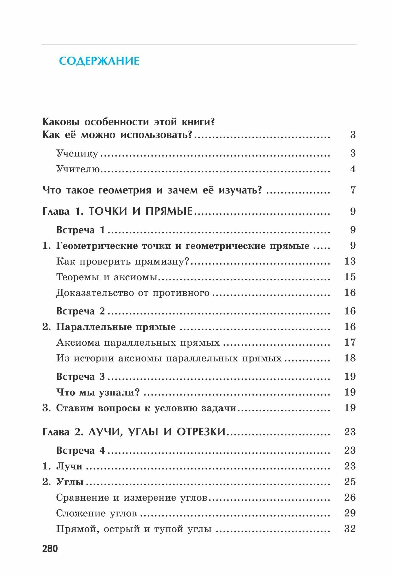 Вся геометрия в учебных диалогах. 7 класс - фото №8