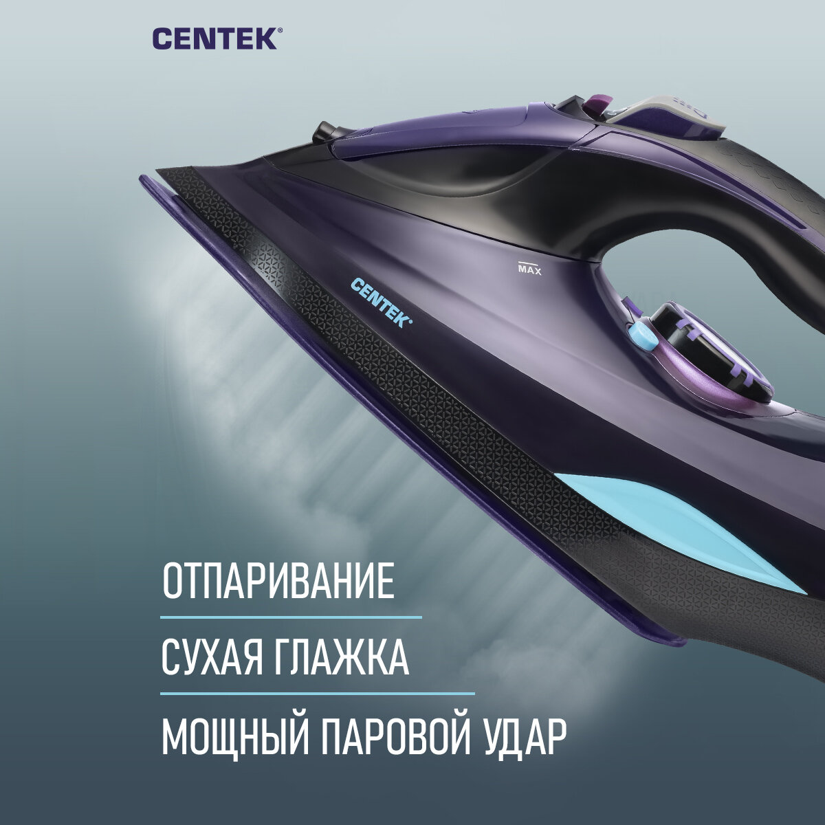 Утюг CENTEK CT-2361 Violet/ 3000 Вт/ керамическая подошва/ паровой удар/ самоочистка/ 450 мл