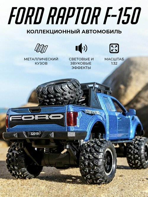 Металлическая игрушечная машинка Ford Raptor внедорожник