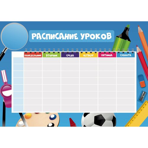 Плакат Расписание уроков, размер 32х45см
