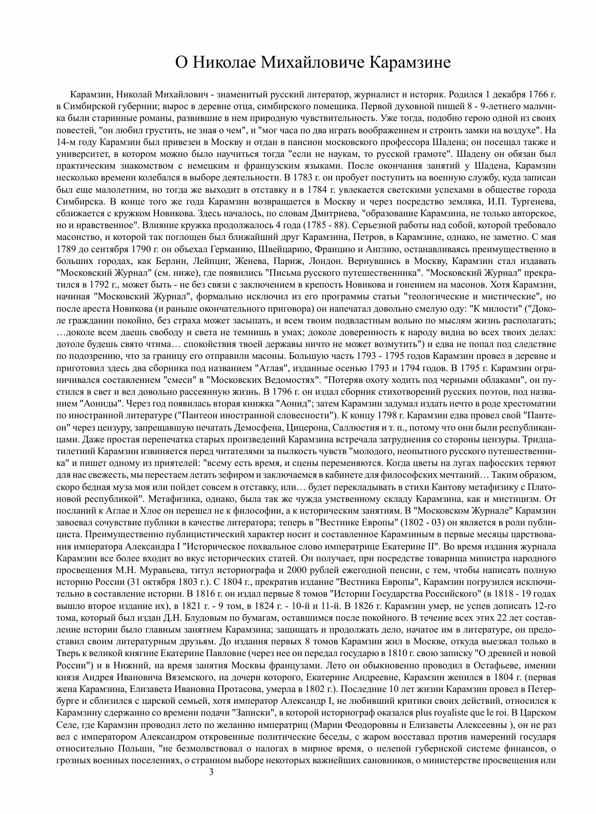 Книга История Государства Российского - фото №5