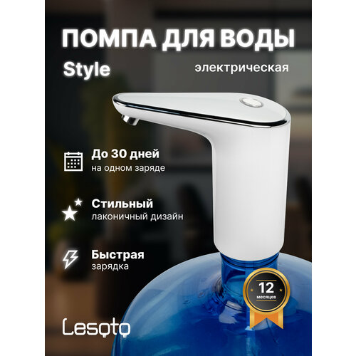 Помпа для воды LESOTO Style Электрическая аккумуляторная USB-помпа (насос)