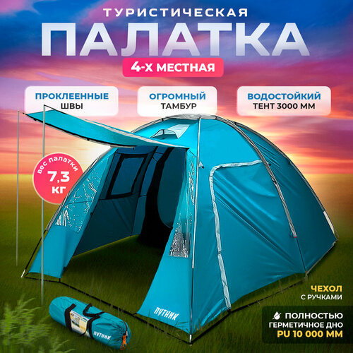 Палатка туристическая для кемпинга Меркурий-4, четырехместная с тамбуром, премиум
