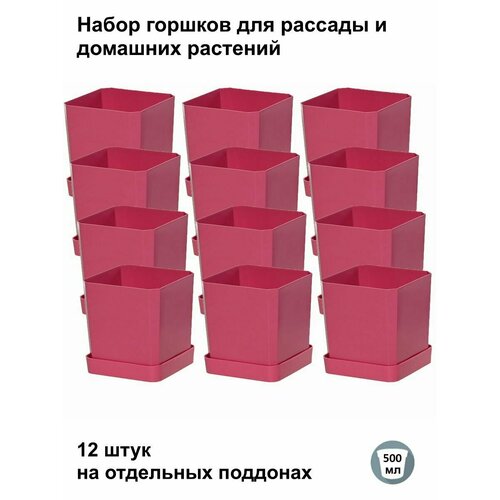 Горшки для рассады и цветов горшок для цветов - 12 шт по 500 мл на отдельных поддонах французская роза 789₽