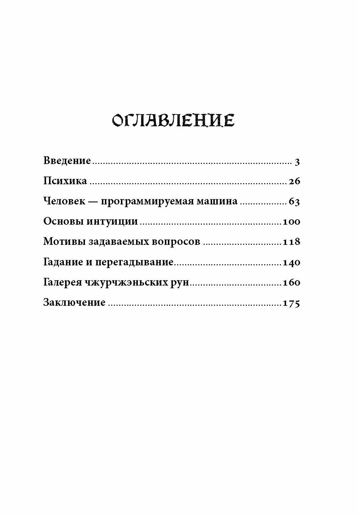 Книга Магия и колдовство автор Эстрина Анатолия