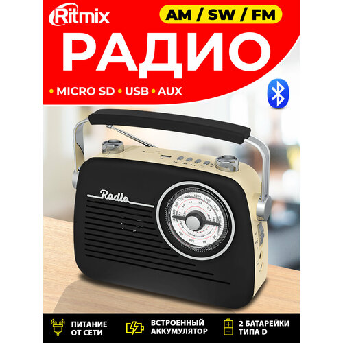 Радиоприемник RITMIX RPR-075 BEIGE BLACK 153300₽
