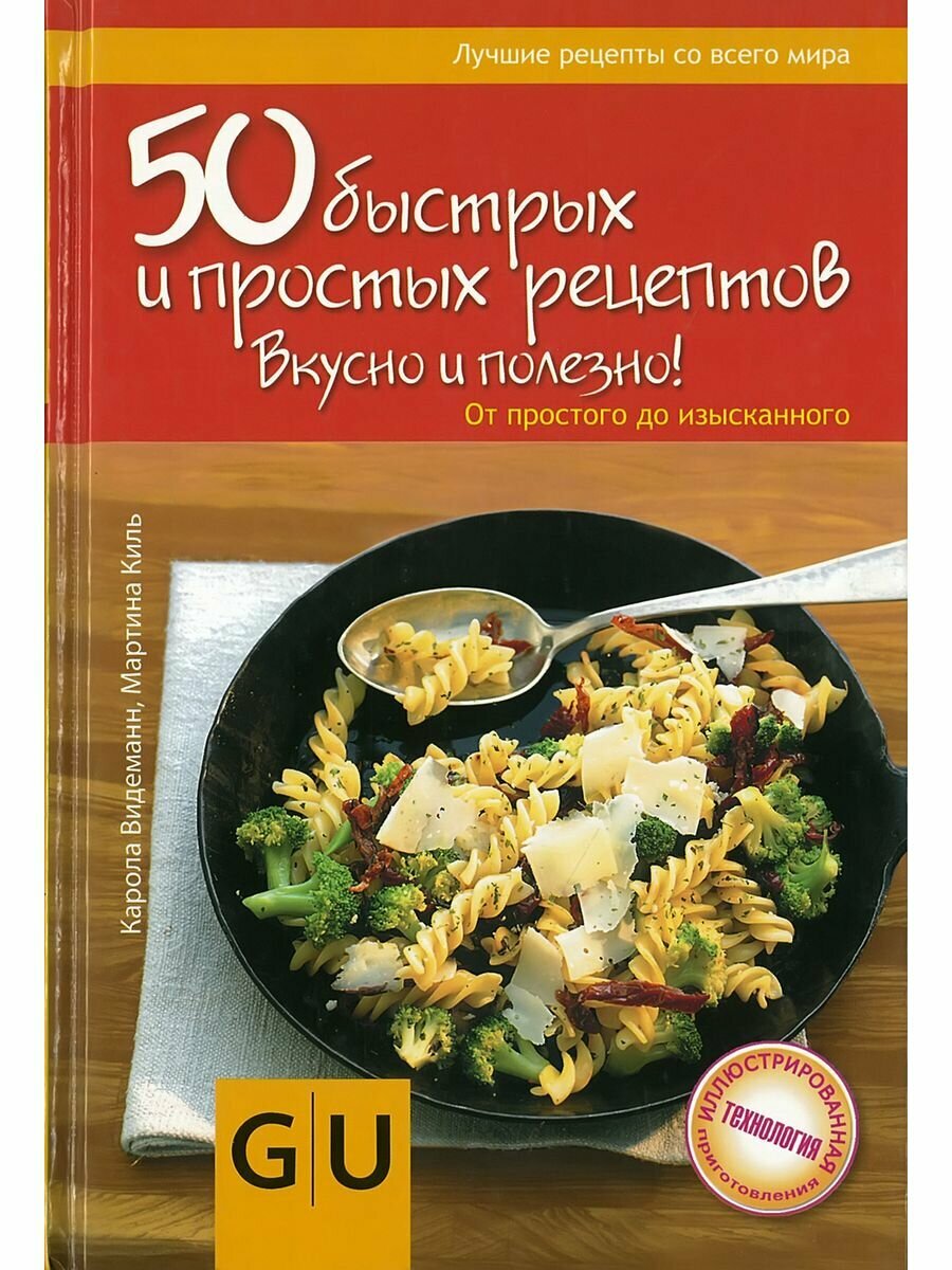 50 быстрых и простых рецептов. Вкусно и полезно! От простого до изысканного - фото №3