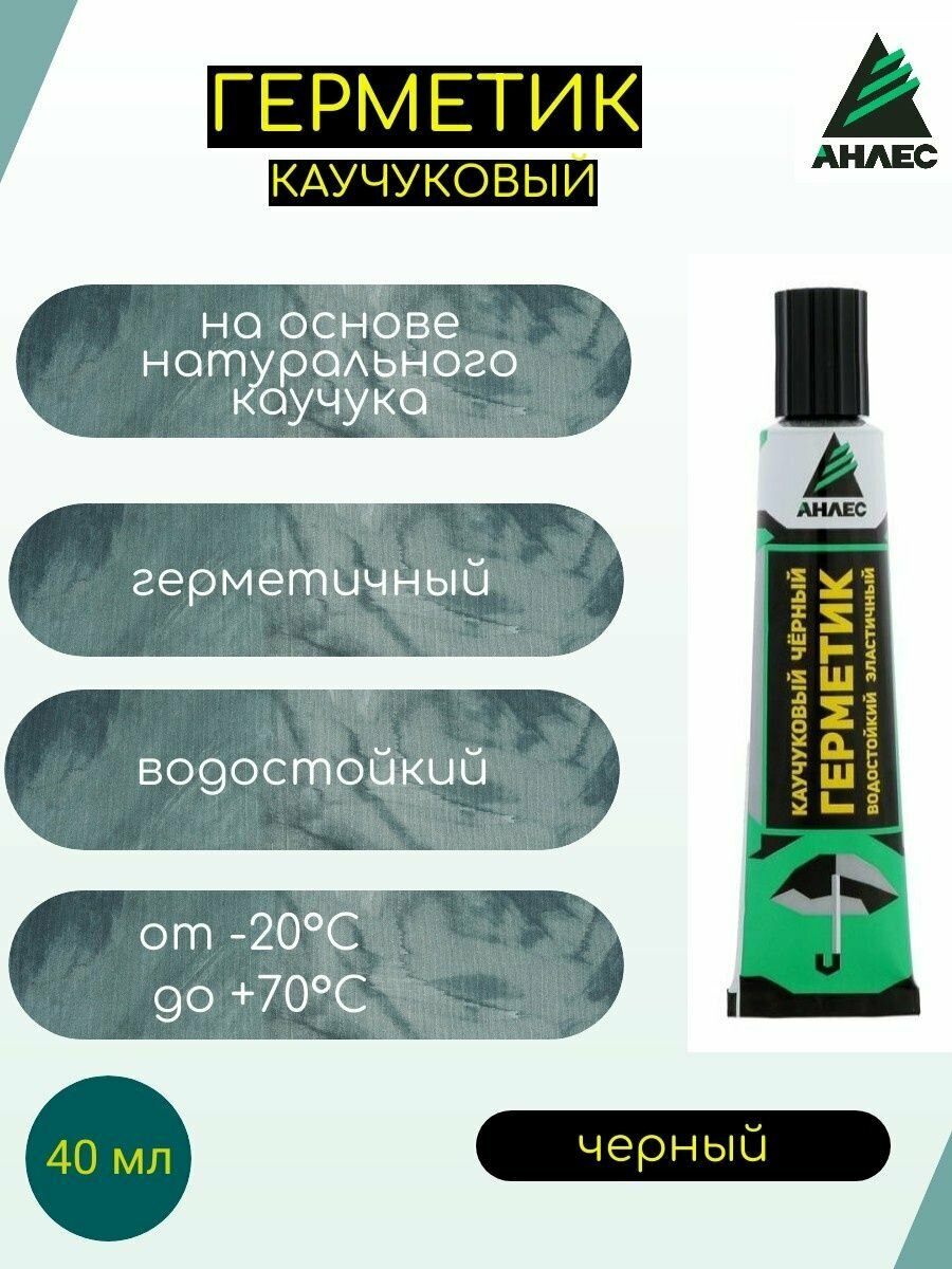 Герметик клей каучуковый черный