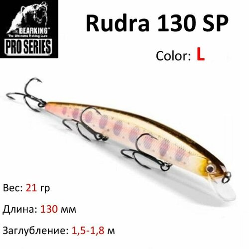 фото Воблер bearking rudra 130 sp цвет l / приманка для твичинга.