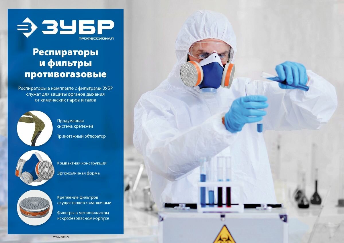 ЗУБР В1 фильтры для РПГ-67 два фильтра в упаковке (11143)