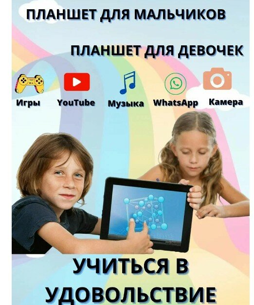 Детский планшет Umiio P30 с 4-х ядерным процессором 4/64GB 4 LTE WI Fi / Слот под карту памяти "micro-SD 64Gb" 2Sim андроид 12