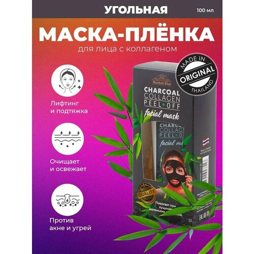 Коллагеновая маска плёнка