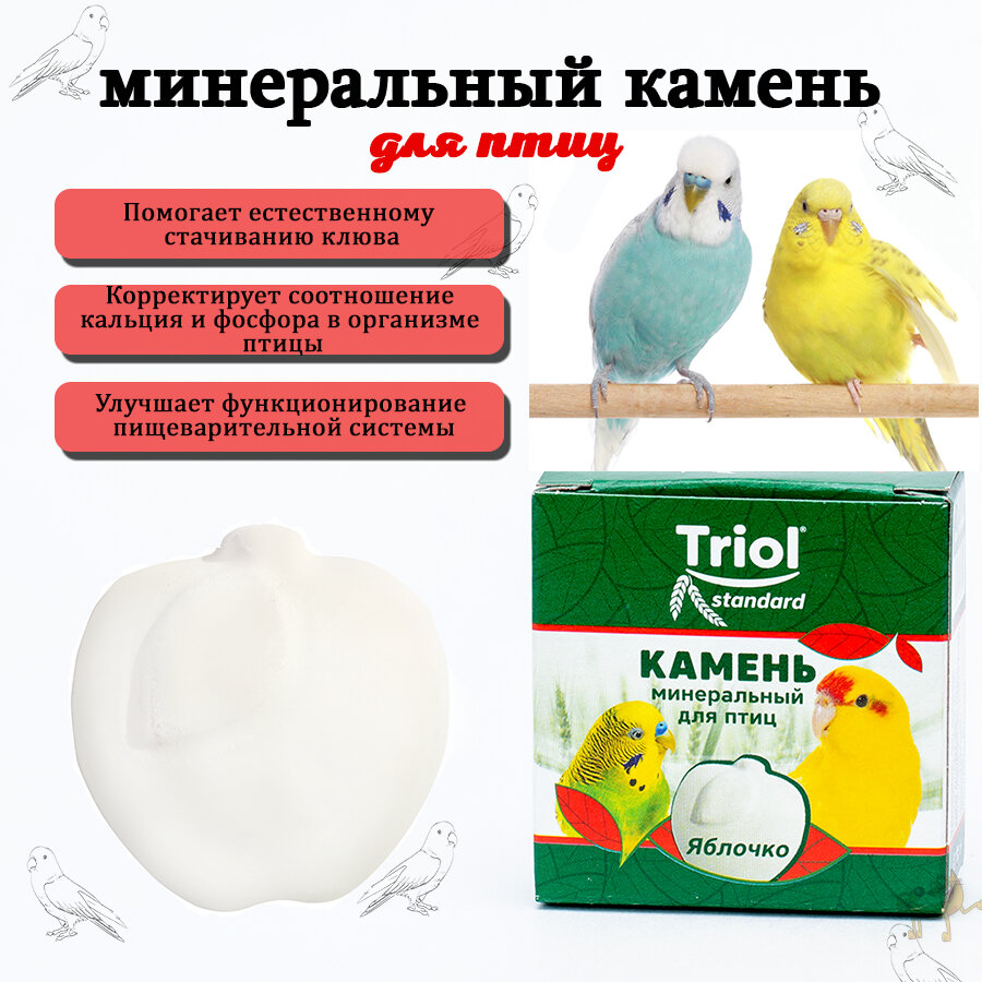 Минеральный камень для птиц "Яблочко" Triol Standard, 30г