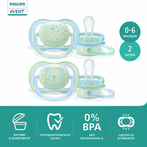 Светящаяся соска-пустышка Philips Avent ultra air night SCF376/11 силиконовая, с футляром для хранения и стерилизации, 0-6 мес, 2 шт, зеленый, зеленый/голубой, 2 шт.