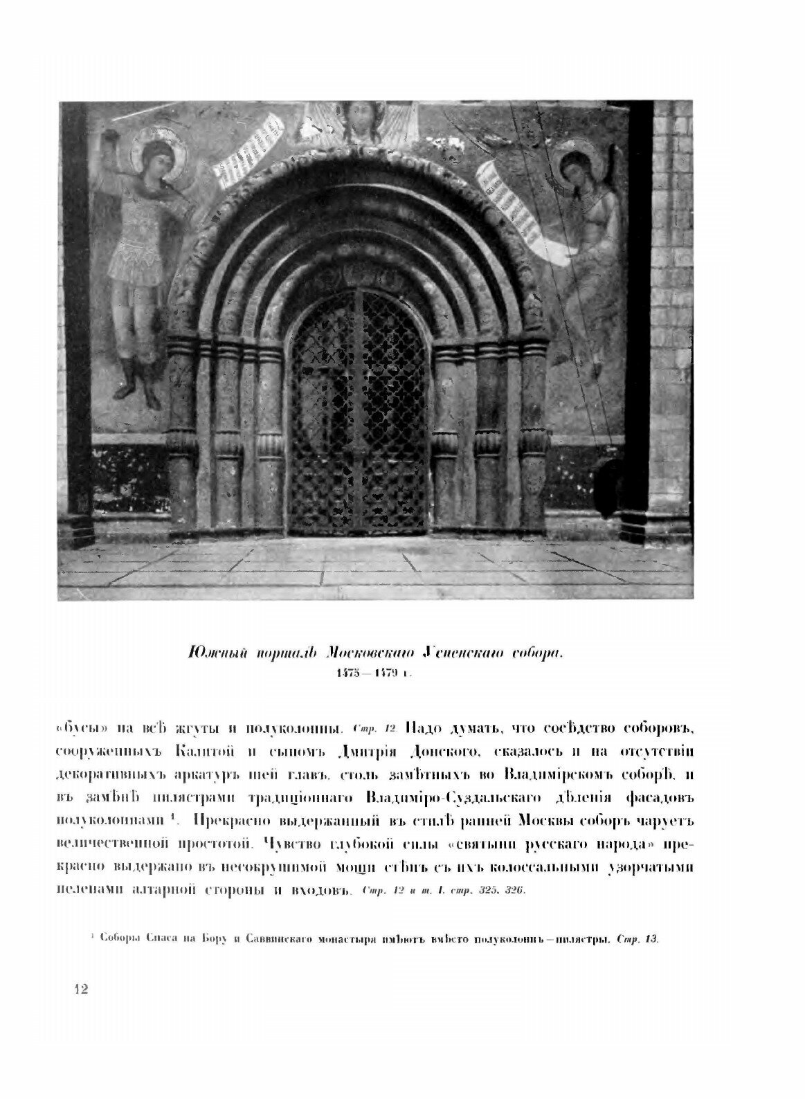 Книга История Русского Искусства, том 2 - фото №10