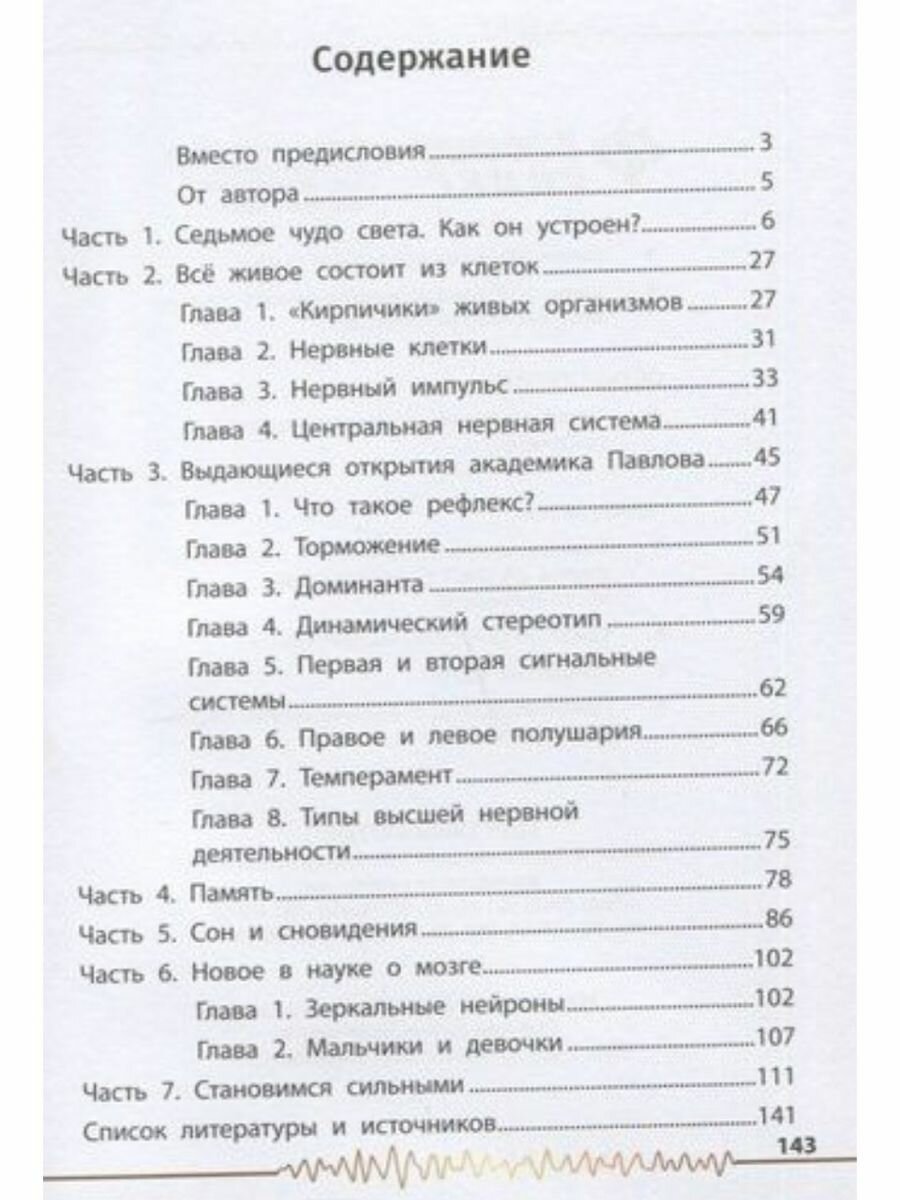 Не просто серое вещество! Изучи свой мозг и включи его! - фото №3