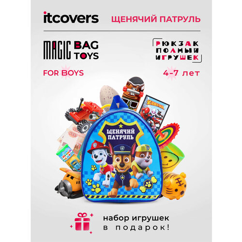 фото Рюкзак щенячий патруль itcovers magic bag toys для мальчика 4-7 лет с набором игрушек