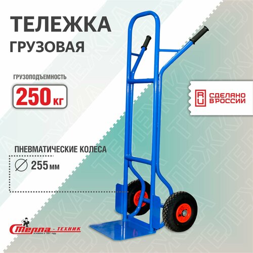 Тележка грузовая Стелла-техник КГ-250Д-пневмо-255 грузоподъемность 250кг