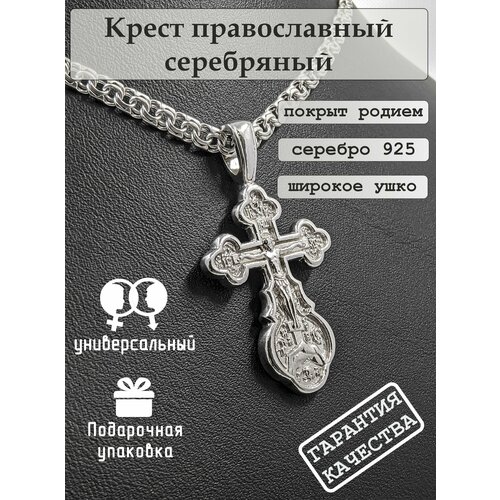 Крестик, серебро, 925 проба крестик женский серебряный православный нательный ювелирное украшение с фианитами ручная работа