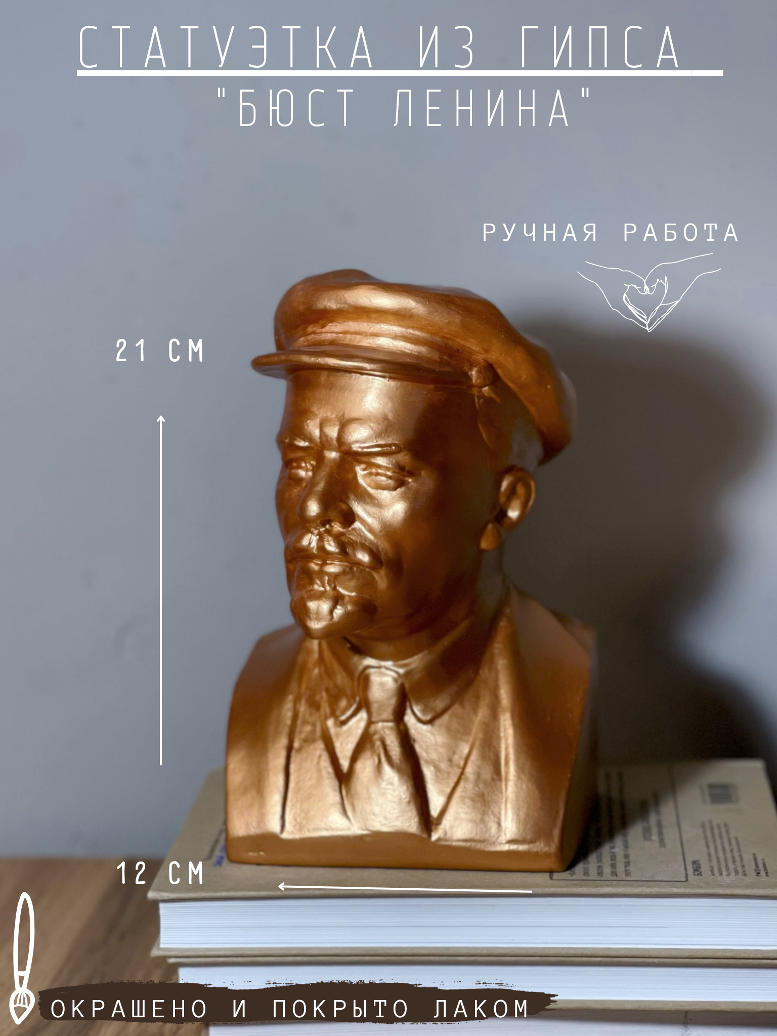 Бюст Ленина статуэтка / гипсовая фигура, гипс, 21 см, бронзовый
