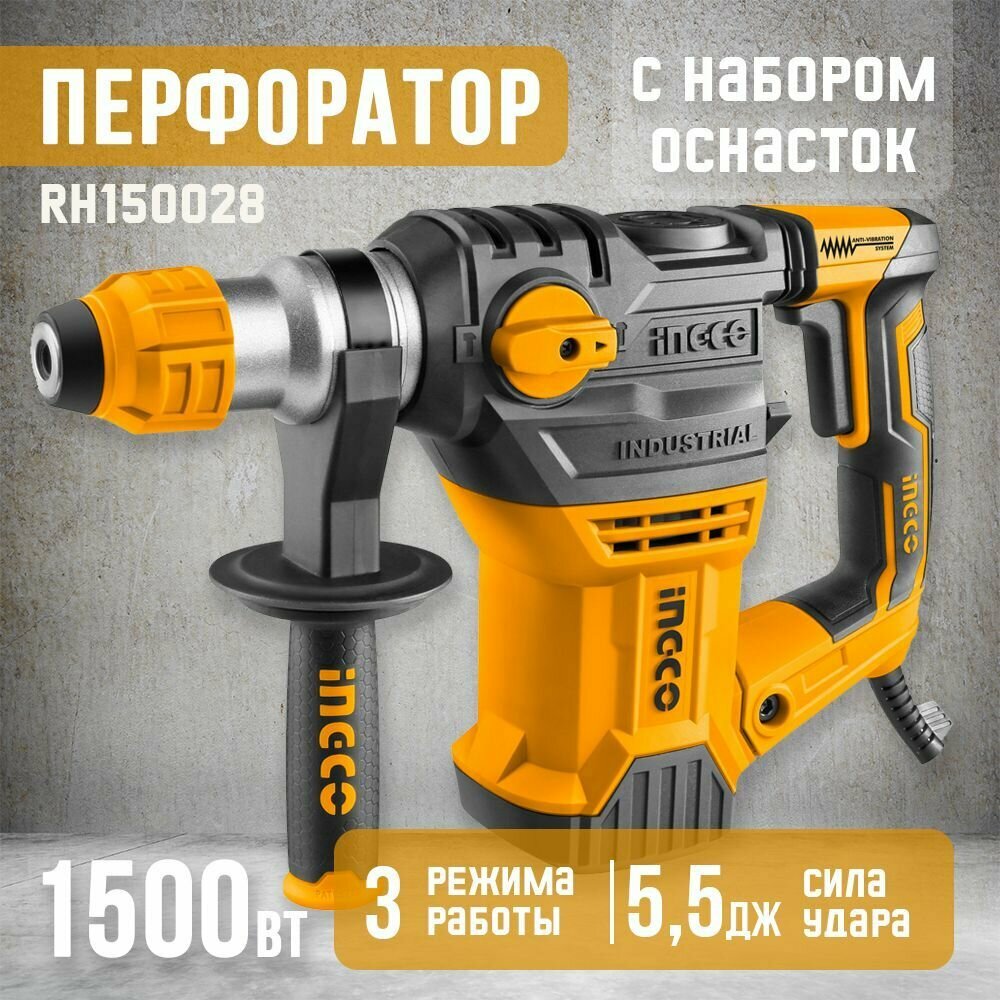 Перфоратор INGCO RH150028 1500Вт 5.5 Дж