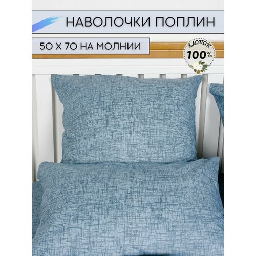 Наволочки 50х70 - 2шт Поплин 520₽