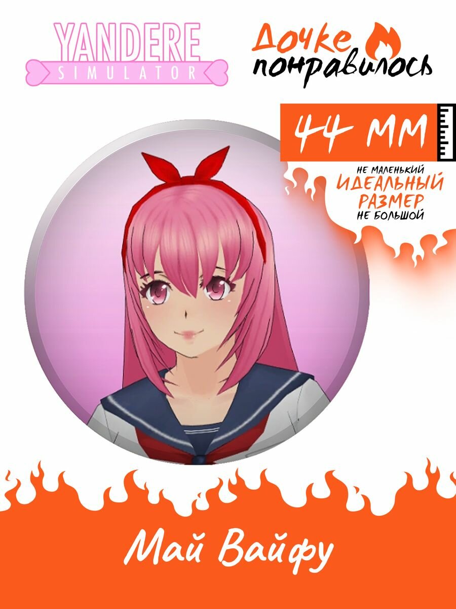 Значки на рюкзак Yandere Simulator