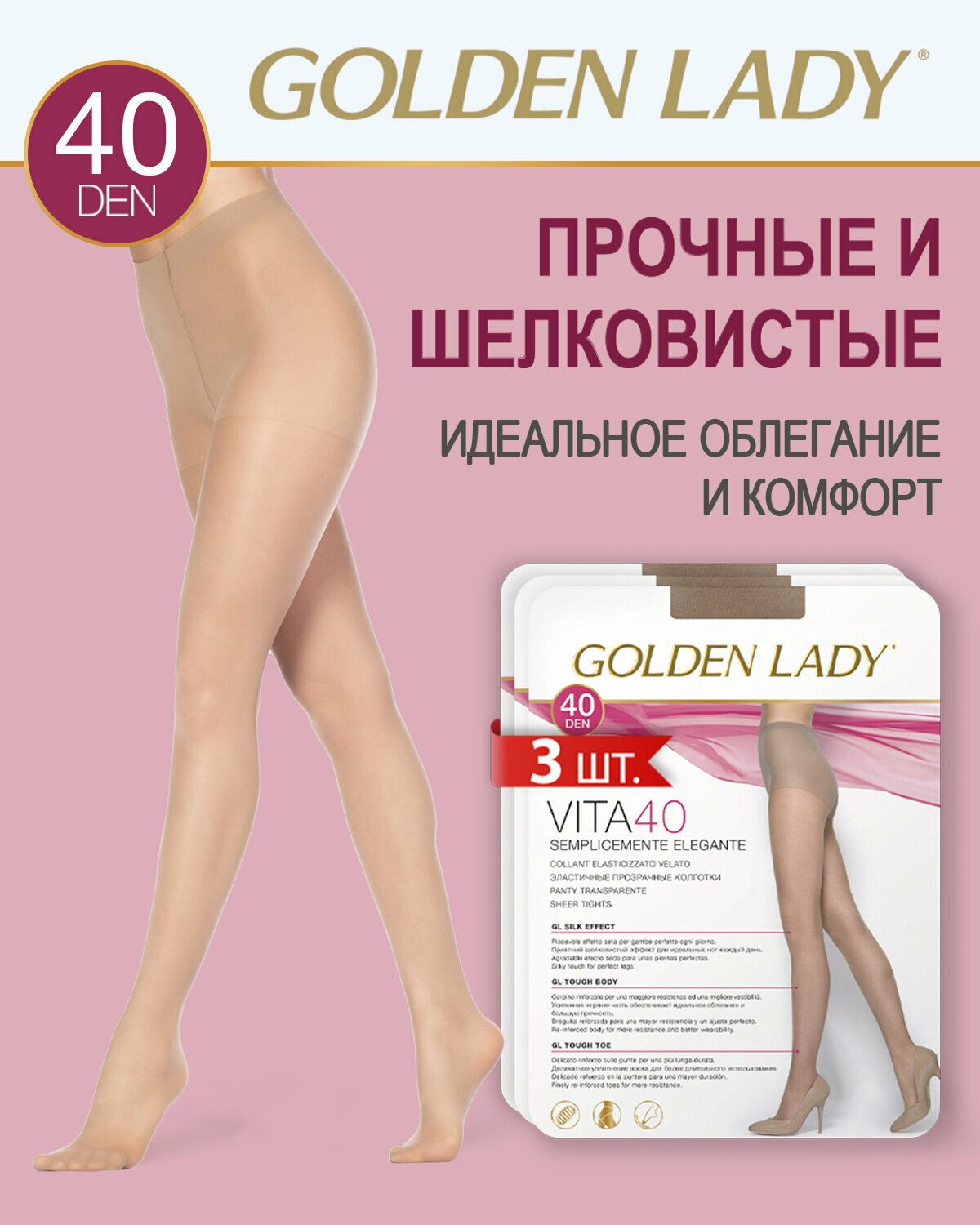 Колготки Golden Lady