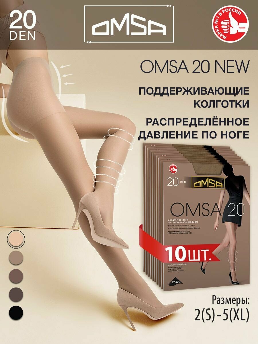 Колготки Omsa