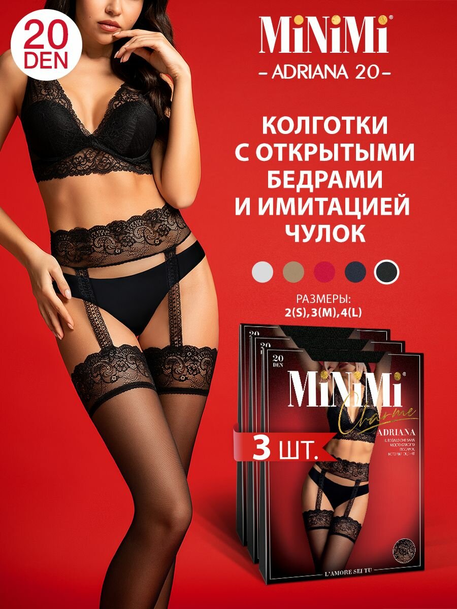 Колготки женские Minimi Mini ADRIANA 20 Caramello 2 (спайка 3шт.)