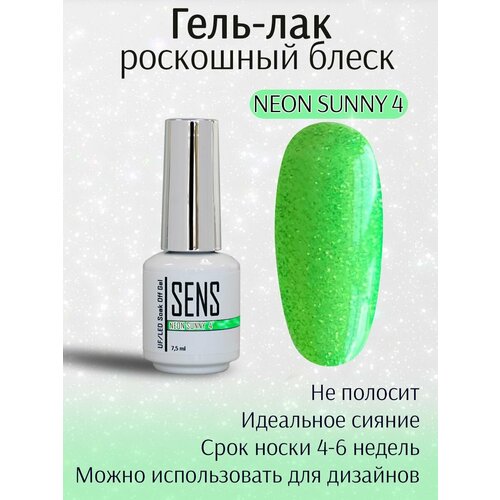 Гель-лак Sens Gel Neon Sunny №4 7,5мл гель лак sens gel crystal sunny cat 4 7 5 мл