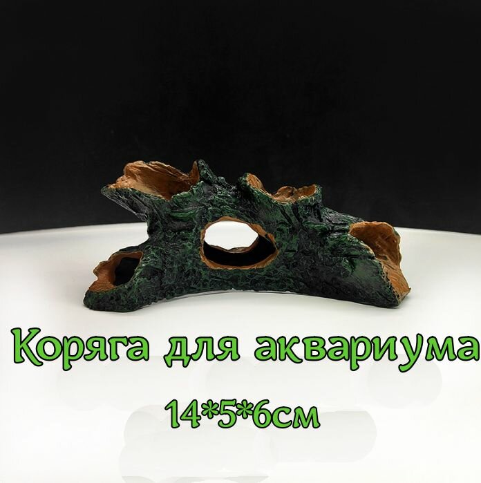 Декоративная коряга для аквариума