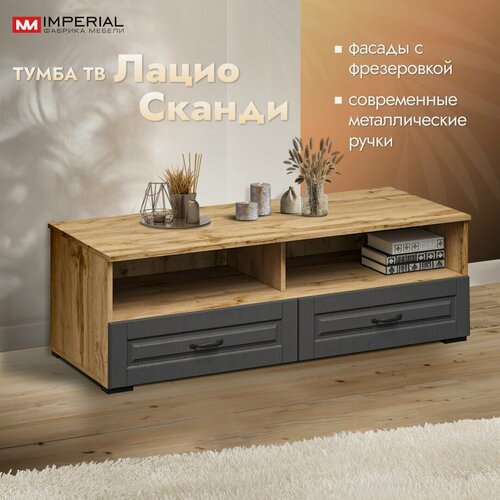 Изображение товара Тумба под телевизор напольная Лацио Сканди 130х53х43 Мебель в гостиную Темно-серый, графит, коричневый