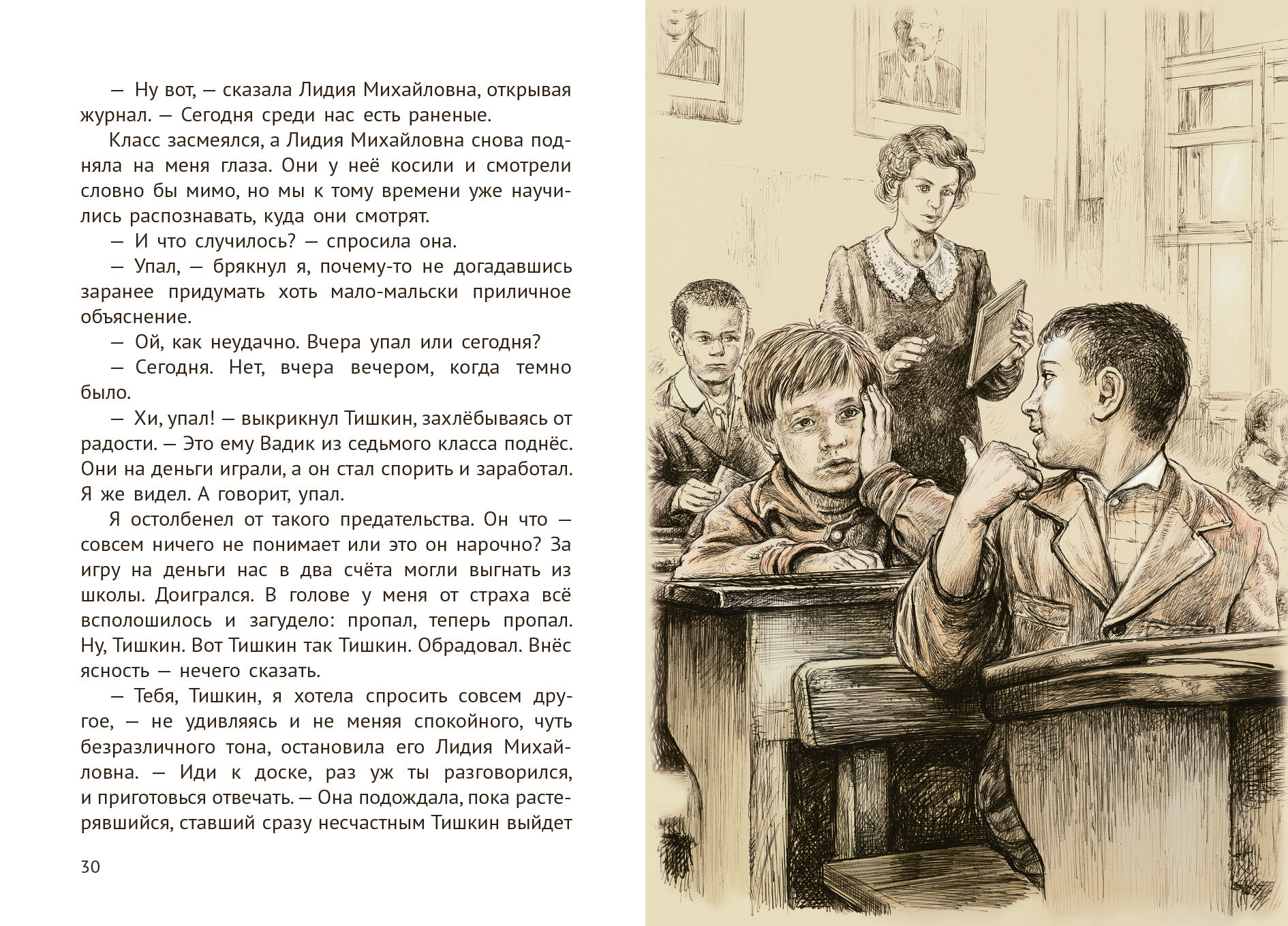 Уроки французского (Распутин Валентин Григорьевич) - фото №10