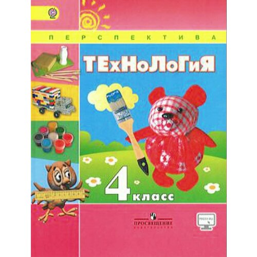 летопись российской академии наук в 4 х томах У. 4кл. Технология (Роговцева) ФГОС (Перспектива) (Просв, 2018)