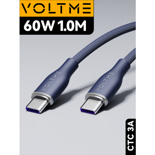 Кабель 1м 3A 60W Voltme PowerLink Rugg CTC USB Type-C - Type C, провод для быстрой зарядки телефона Samsung, Iphone, шнур зарядного устройства, синий