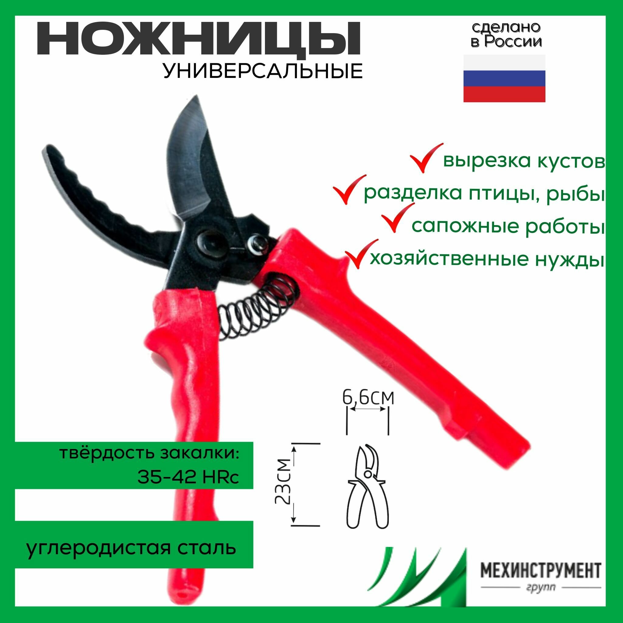 Ножницы универсальные, режущий нож из стали 45, оксидированное покрытие.