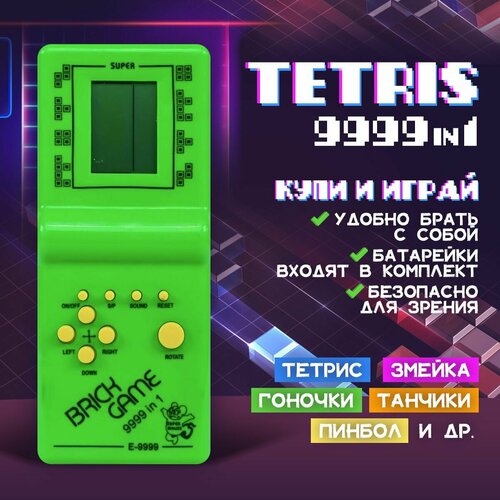 Тетрис классический Tetris портативная игра Brick Game E-9999 (Зелёный)