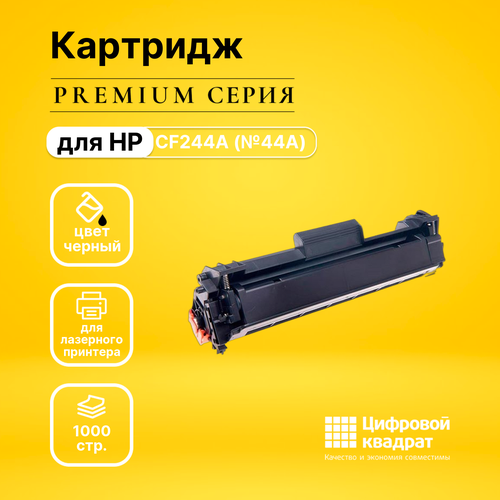 Картридж DS CF244A (№44A)