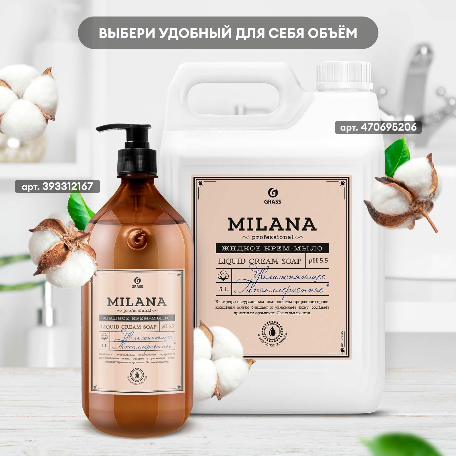 Жидкое парфюмированное мыло Milana Perfume Professional (1000мл)