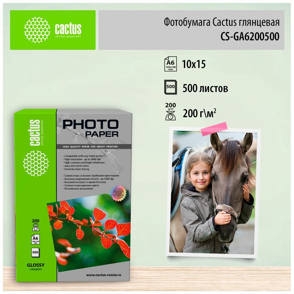 Бумага cactus A6 CS-GA6200500 200 г/м²