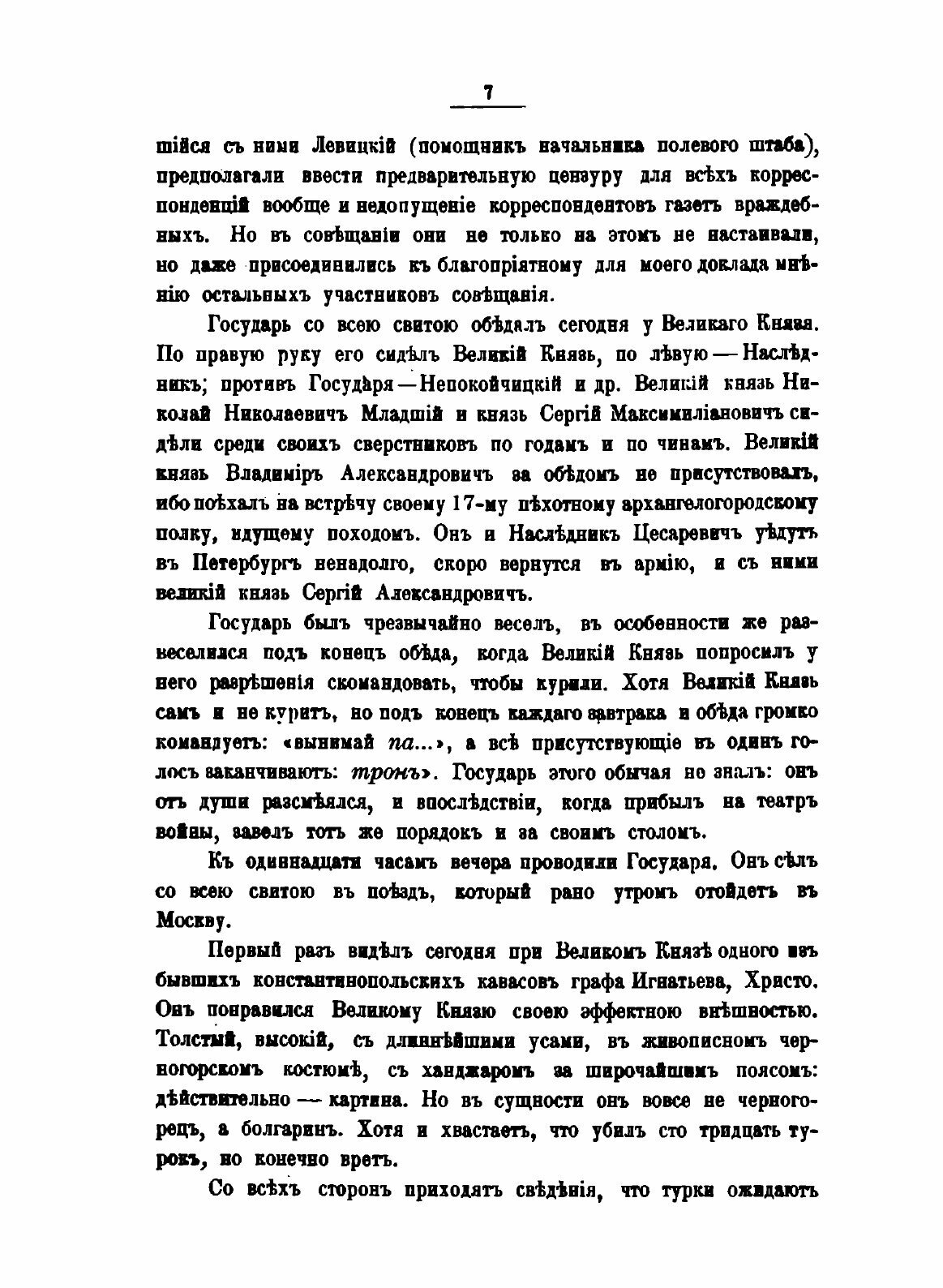 Книга Мой Дневник 1877-78 Гг (Газенкампф Михаил Александрович) - фото №7