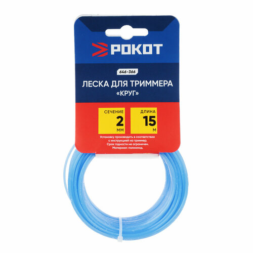 Леска для триммера сечение круг d 2 мм 15м рокот 290₽