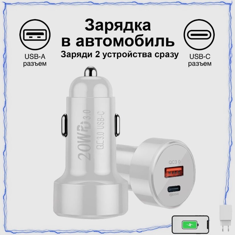 Автомобильная зарядка для телефона, BOROFONE, BZ22, с быстрым зарядом, USB+Type-C разъемы, 30W, автозарядка в машину в прикуриватель, белый — фото 1