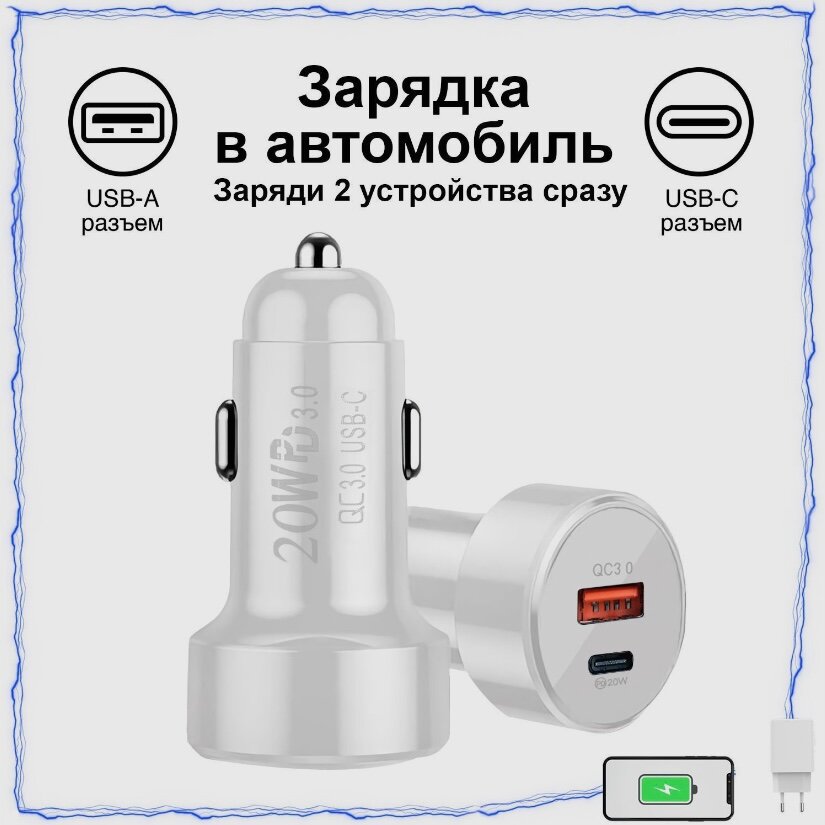 Устройство Зарядное В Прикуриватель 1Usb + 1 Type C 12V Borofone BOROFONE арт. BZ22 white